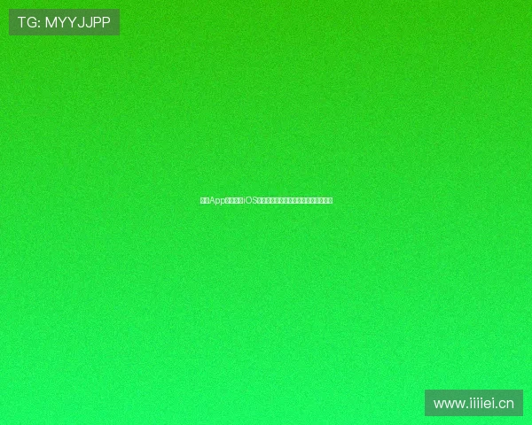 斗球App免费下载iOS版，畅享球迷福利，赛事直播精彩纷呈